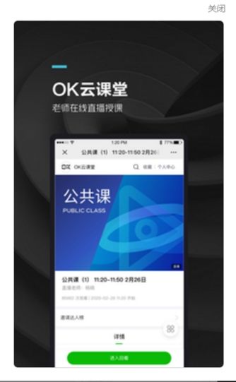 ok云課堂學(xué)生版登陸平臺app版截圖2
