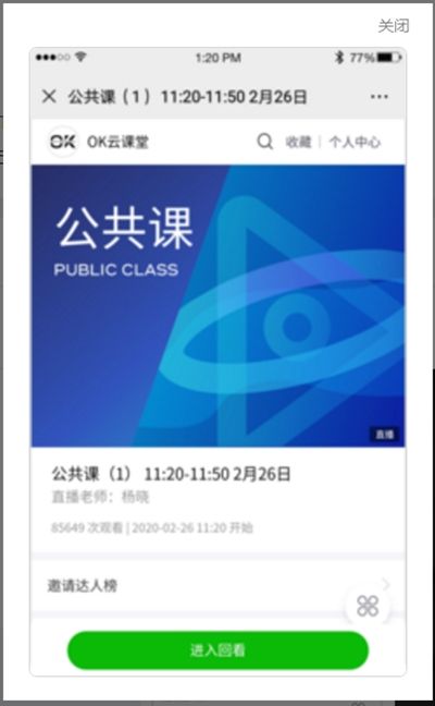ok云課堂學(xué)生版登陸平臺app版截圖1