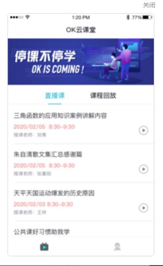ok云課堂學(xué)生版登陸平臺app版截圖3