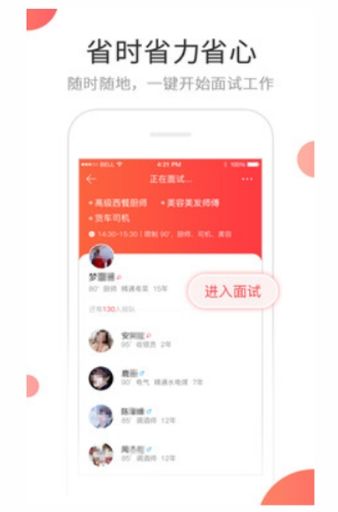 抖才招聘APP客户端截图1: