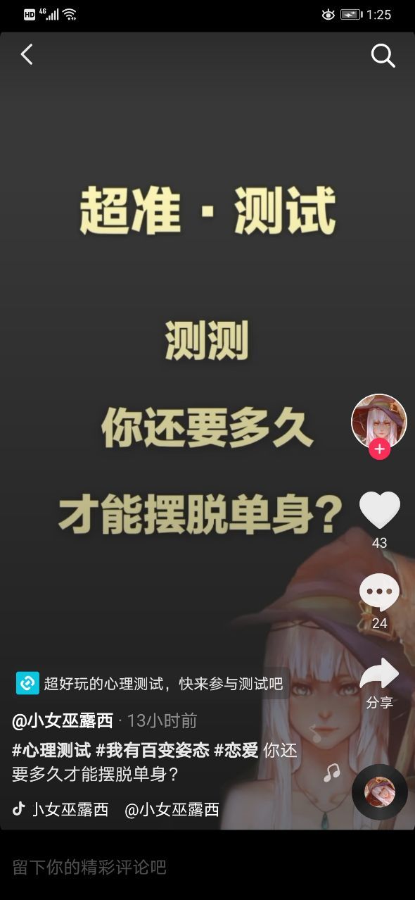 抖音你還要多久才能擺脫單身測(cè)試答案版截圖3