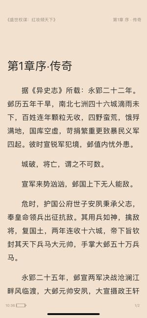 智囊小說(shuō)大全APP版截圖3