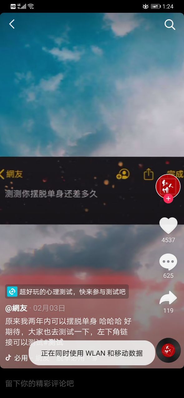 抖音你還要多久才能擺脫單身測(cè)試答案版截圖2