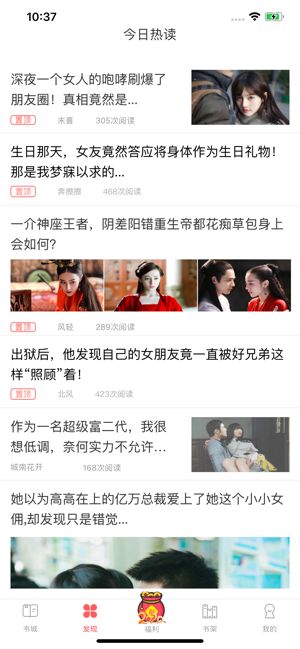 智囊小說(shuō)大全APP版截圖1