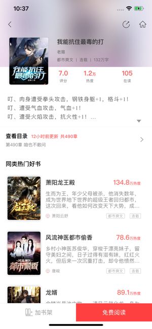 智囊小說(shuō)大全APP版截圖2