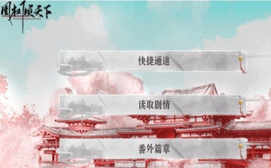 凰權(quán)傾天下游戲無(wú)限鮮花最新版截圖3