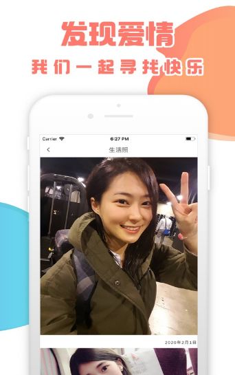 愛有約APP安卓版截圖1