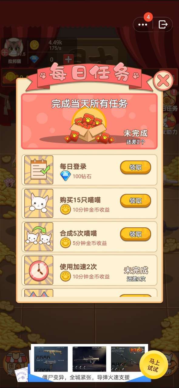 黃金喵喵屋游戲領(lǐng)紅包賺金版截圖1