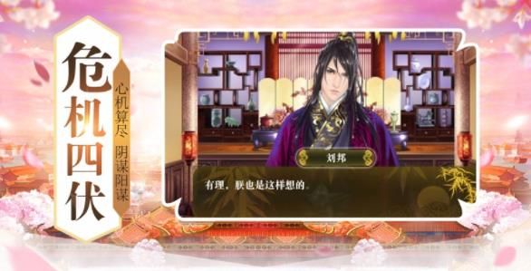 娘娘快跑之亂世長安正版手游截圖3