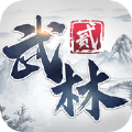 武林貳正版手游