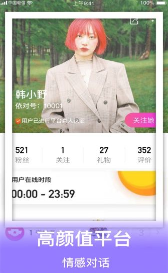 依對(duì)相親交友APP安裝截圖3