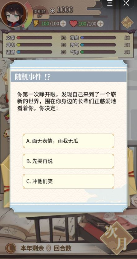 我的重生游戲手機版截圖3