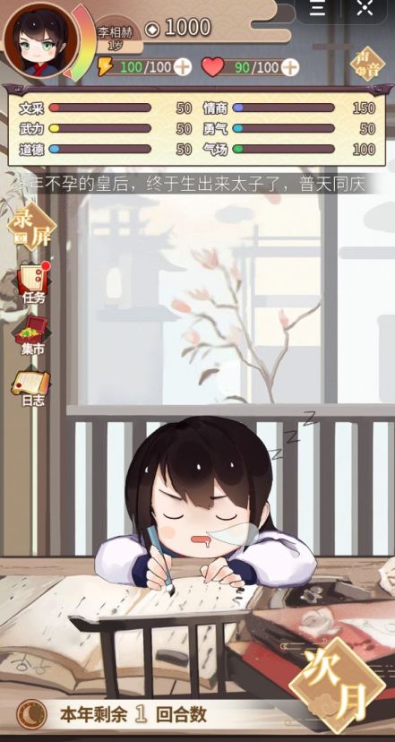 我的重生游戲手機版截圖2