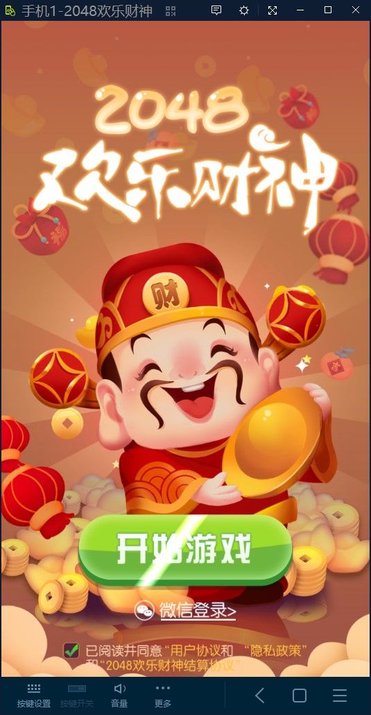 2048歡樂財(cái)神游戲紅包版截圖1