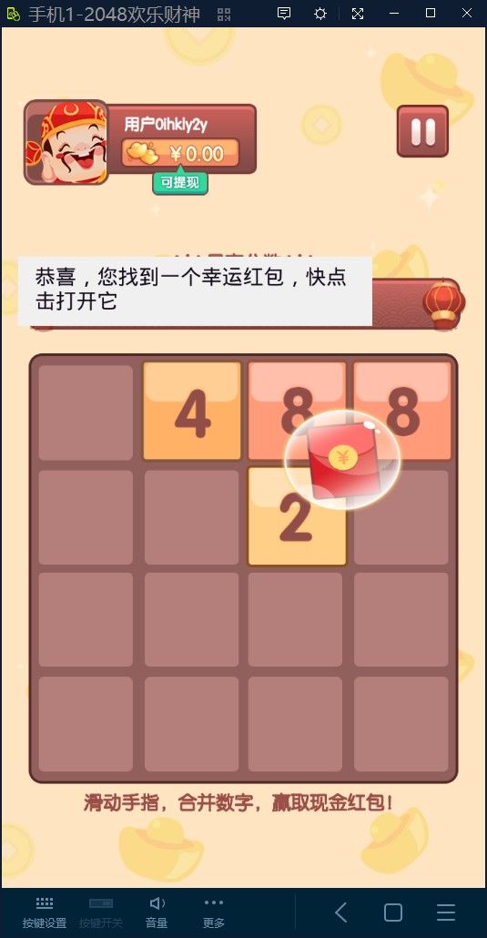 2048歡樂財(cái)神游戲紅包版截圖4