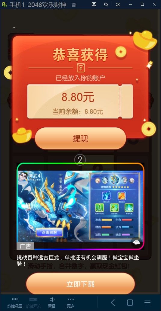 2048歡樂財(cái)神游戲紅包版截圖2