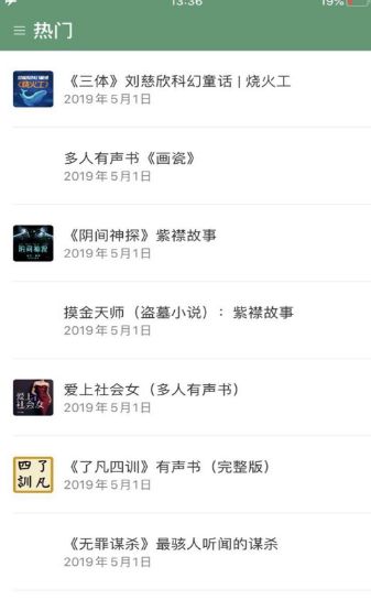 小熊聽(tīng)書(shū)APP版截圖1
