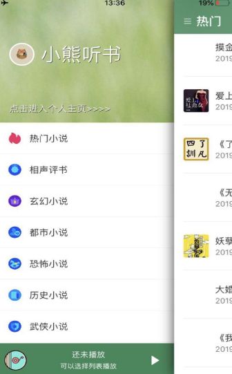 小熊聽(tīng)書(shū)APP版截圖2