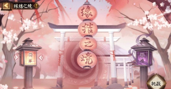 陰陽師紅豆糕怎么獲得？緣結(jié)之境紅豆糕獲取攻略