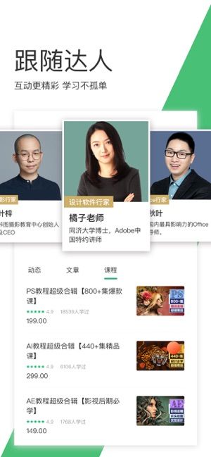網易云課堂我的職業(yè)課堂登錄平臺截圖3