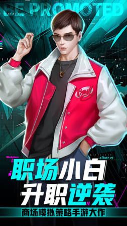 小白升官記游戲紅包版截圖2