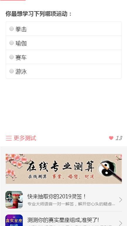 測(cè)測(cè)你的性格中暗藏多少殺氣游戲入口截圖4