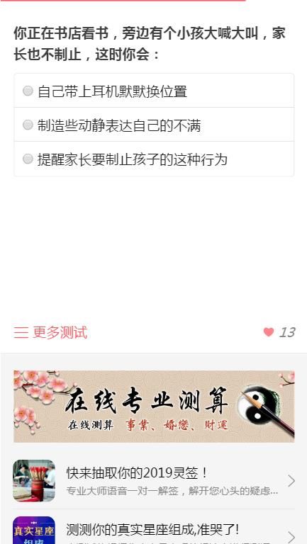 測(cè)測(cè)你的性格中暗藏多少殺氣游戲入口截圖2