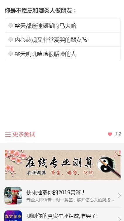 測(cè)測(cè)你的性格中暗藏多少殺氣游戲入口截圖5