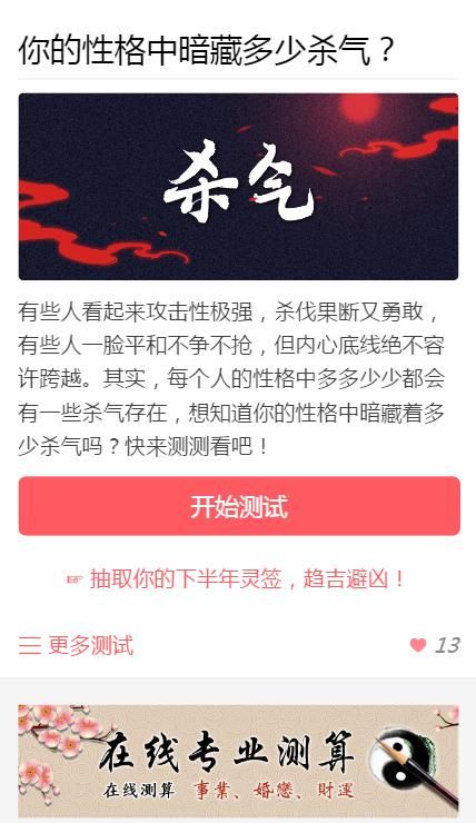 測(cè)測(cè)你的性格中暗藏多少殺氣游戲入口截圖3