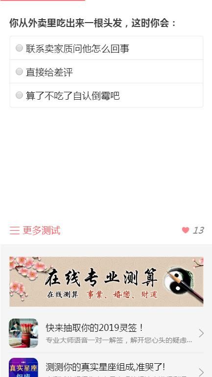 測(cè)測(cè)你的性格中暗藏多少殺氣游戲入口截圖1