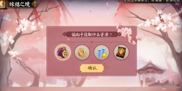 陰陽師緣結(jié)之境高收益攻略：緣結(jié)之境收益最大化方法