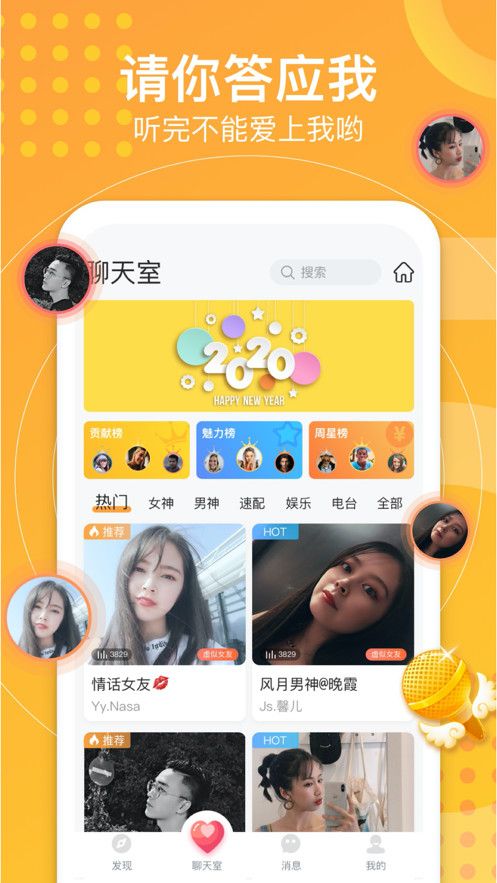 語戀APP最新版截圖3