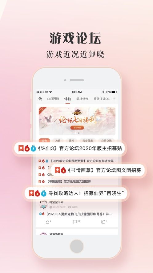 完美游戏论坛APP手机客户端截图1: