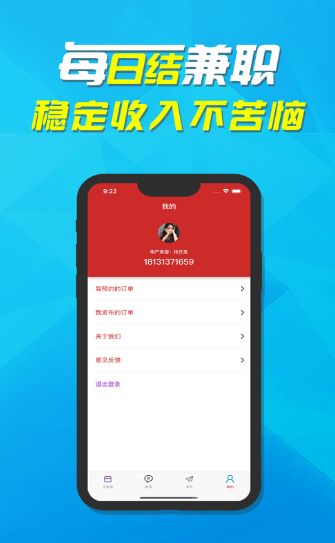 每日結(jié)兼職APP手機客戶端截圖2