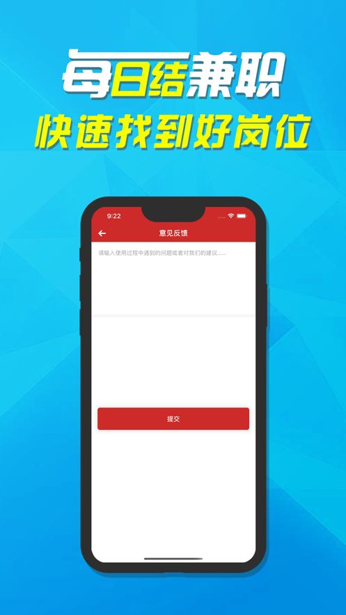 每日結(jié)兼職APP手機客戶端截圖3