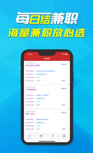 每日結(jié)兼職APP手機客戶端截圖1