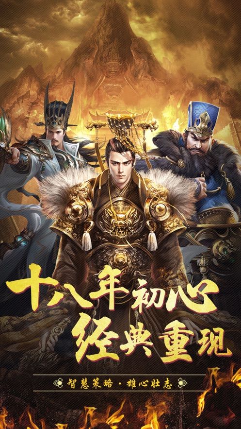三國(guó)演義一統(tǒng)天下手游正版截圖1