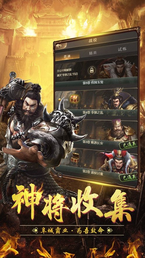 三國(guó)演義一統(tǒng)天下手游正版截圖2