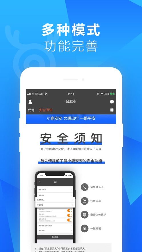 小鹿安安代駕APP客戶端截圖1