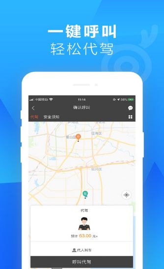 小鹿安安代駕APP客戶端截圖3