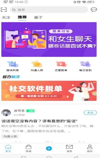 淺知識(shí)聊天話術(shù)APP手機(jī)版截圖2