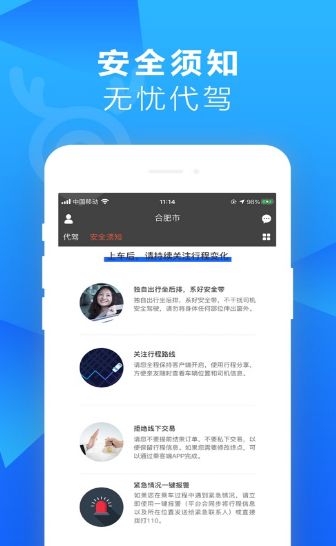 小鹿安安代駕APP客戶端截圖2