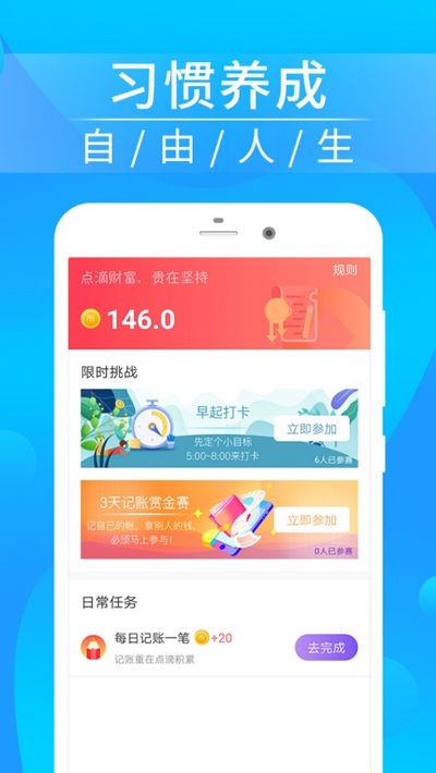 懶人記賬本APP手機(jī)版截圖1