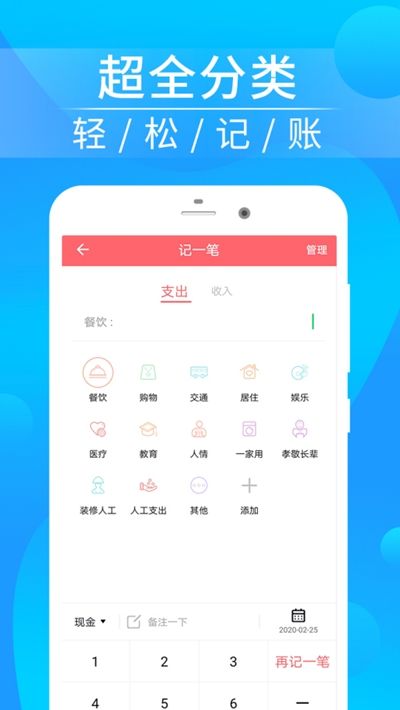 懶人記賬本APP手機(jī)版截圖3