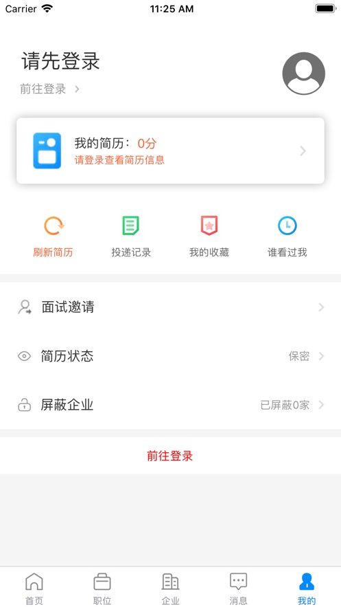 春城招聘信息APP版截圖3