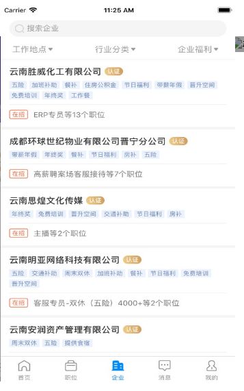 春城招聘信息APP版截圖1