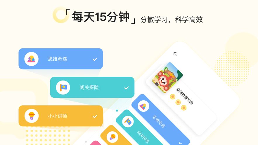 學(xué)而思小猴思維APP最新版截圖1