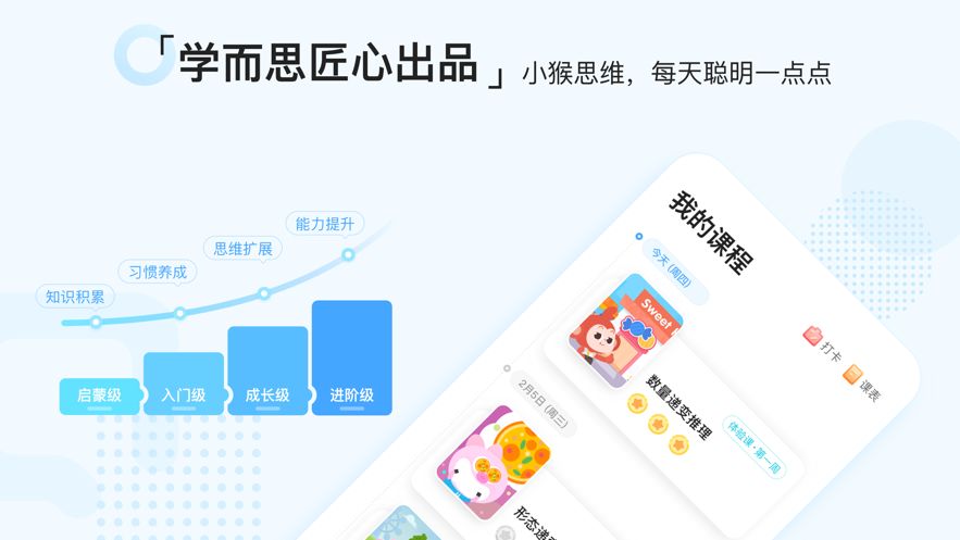 學(xué)而思小猴思維APP最新版截圖3