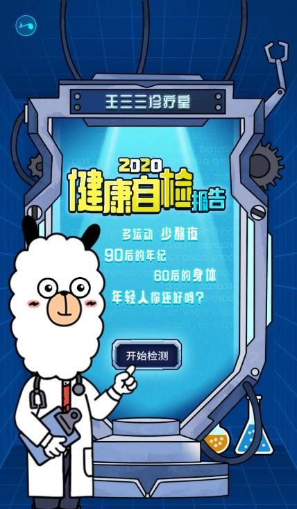 2020健康自檢報(bào)告小游戲手機(jī)入口截圖2