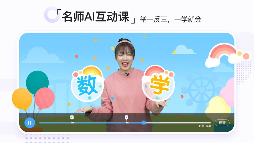 學(xué)而思小猴思維APP最新版截圖2